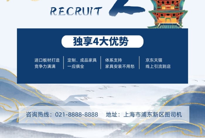 合伙人中國(guó)風(fēng)招募合作人印刷海報(bào)