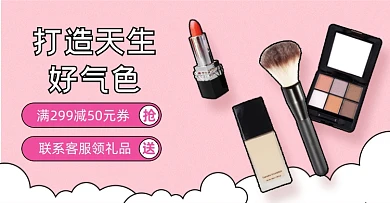 美妆粉底液可爱少女风漫画风电商海报