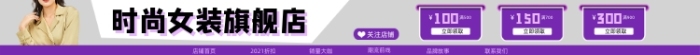 時(shí)尚女裝旗艦店電商淘寶店招圖
