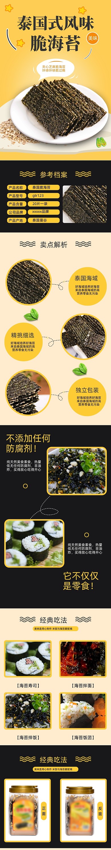 海苔詳情頁電商時(shí)尚簡(jiǎn)約大氣黑黃淘寶