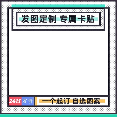 動(dòng)漫明星定制周邊產(chǎn)品主圖模板