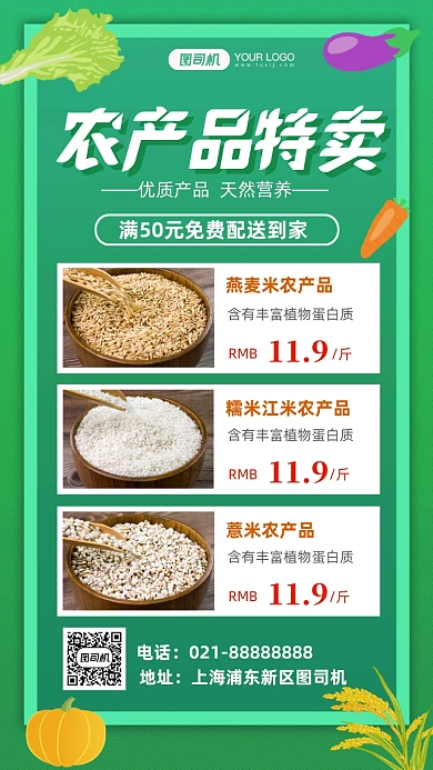 农产品特卖促销时尚简约手机海报