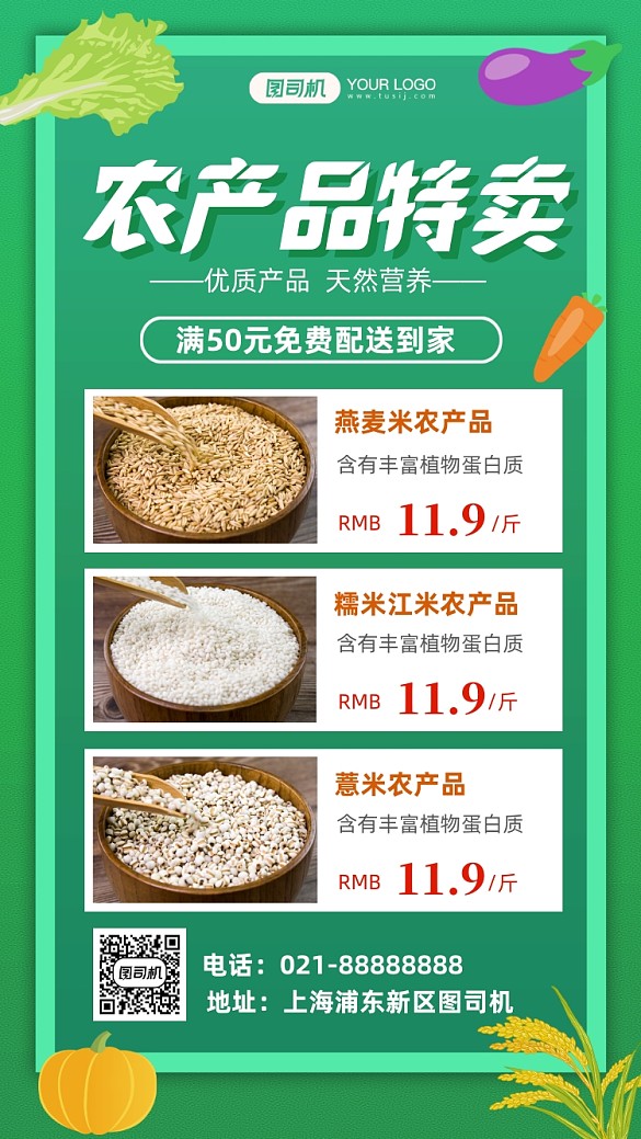 農(nóng)產(chǎn)品特賣促銷時(shí)尚簡約手機(jī)海報(bào)