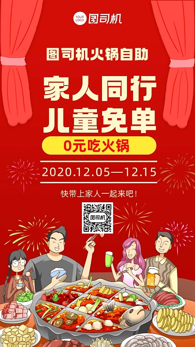 免单活动餐饮饭店宣传促销手机海报