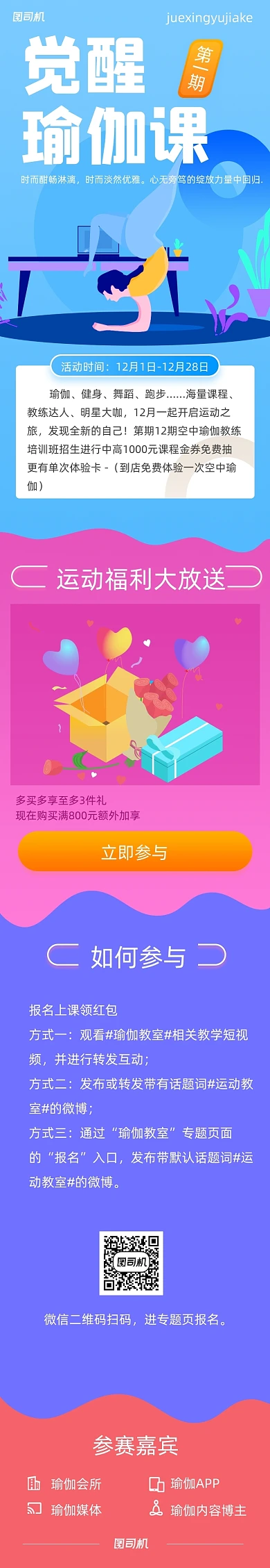 蓝色瑜伽培训班放松招生课程详情页