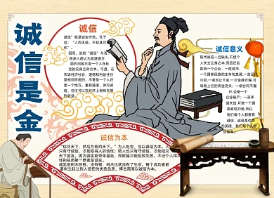 诚信美德中国风古代小报