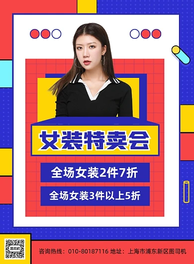 女装特卖会促销宣传印刷海报