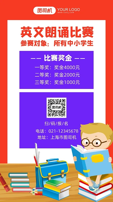 英文朗诵比赛插画手机海报