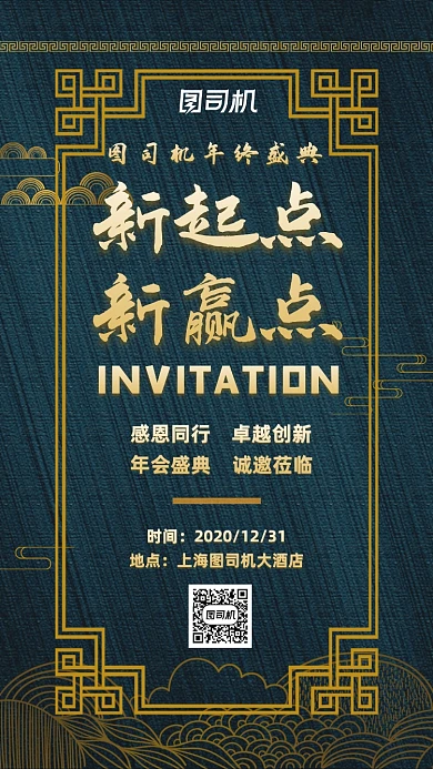 年终盛典新起点中国风宣传手机海报