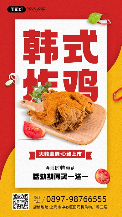 炸鸡火热促销宣传简约手机海报