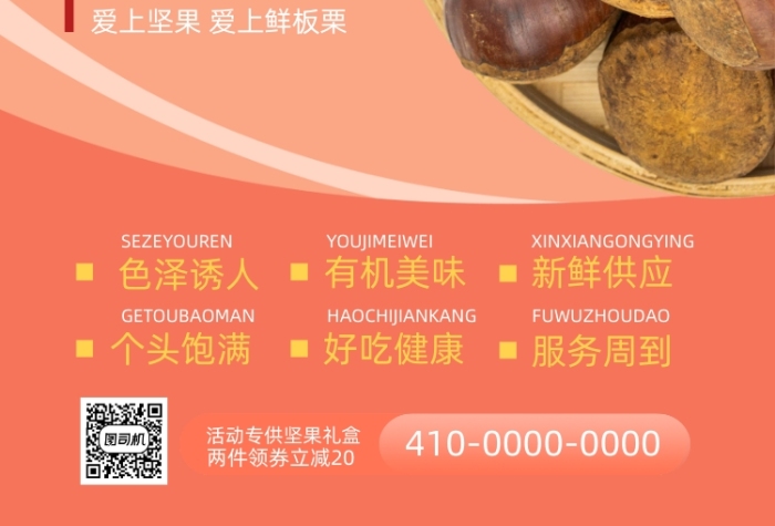 新鮮板栗零食宣傳促銷印刷海報