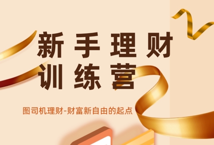 暖色工資卡金融投資理財(cái)文章長(zhǎng)圖