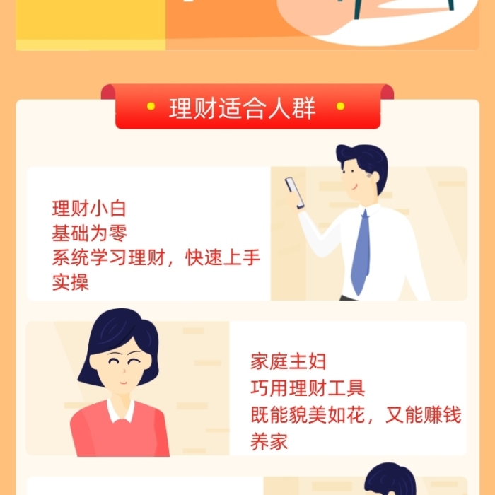 暖色工資卡金融投資理財(cái)文章長(zhǎng)圖