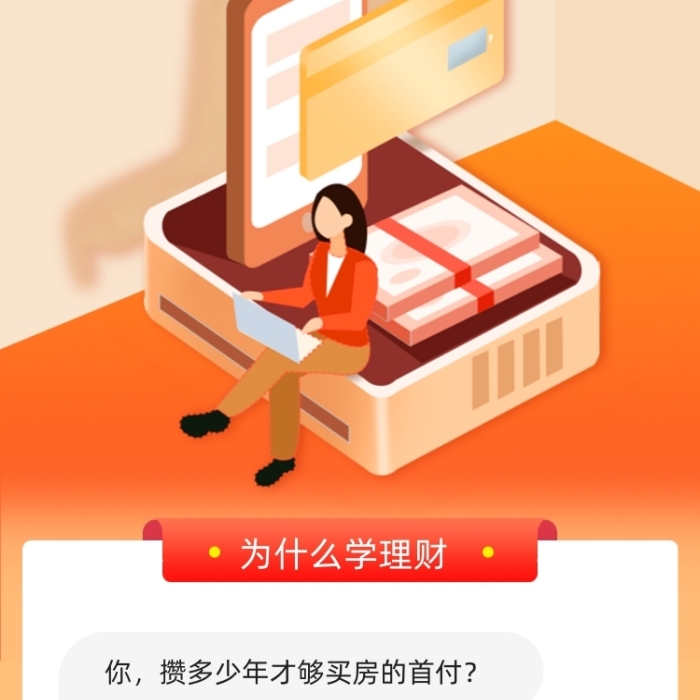 暖色工資卡金融投資理財(cái)文章長(zhǎng)圖