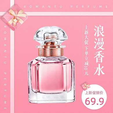 日用品香水立减促销时尚简约主图