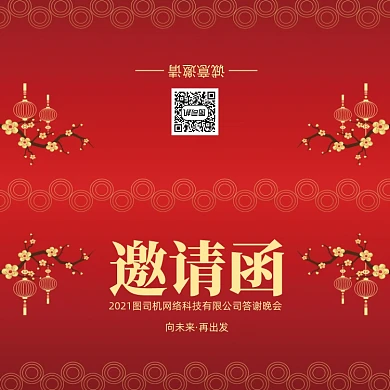 创意大气中国风年会会议印刷邀请函