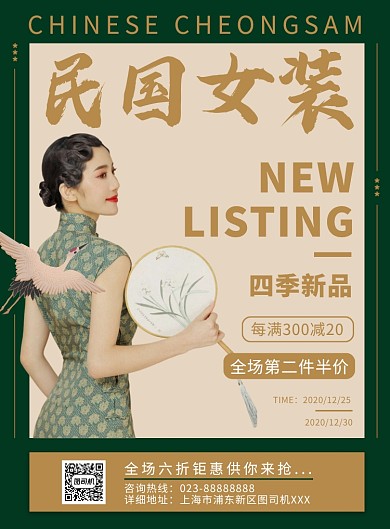 明國(guó)女裝綠色印刷海報(bào)