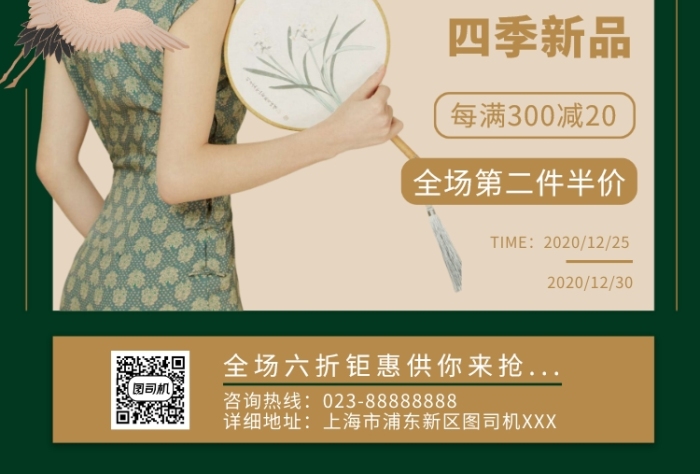 明國女裝綠色印刷海報