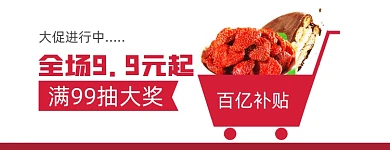 食品零食美味店招大促