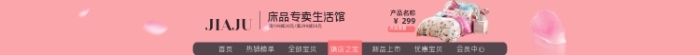 床品專賣生活館電商店招
