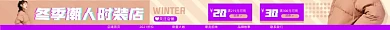 冬季潮人时装女装店电商淘宝店招图