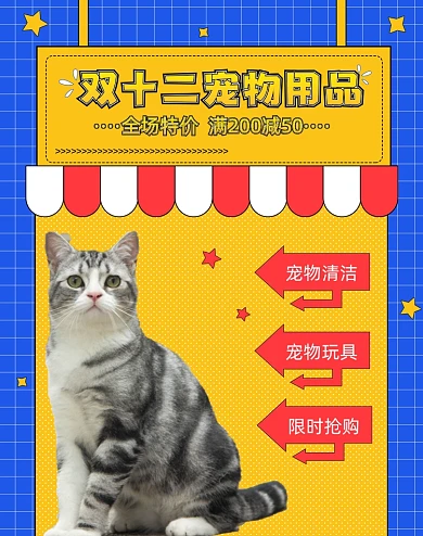 双十二宠物用品狂欢大促海报