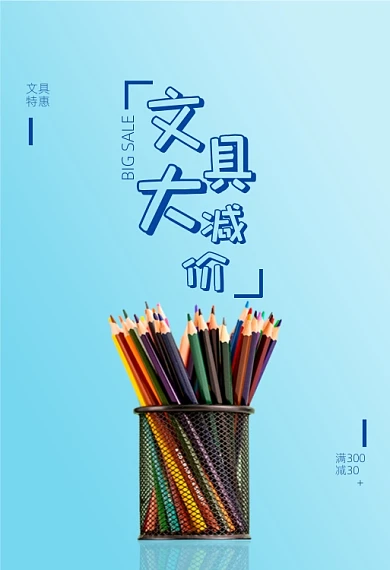 文具彩色铅笔满减促销钻展
