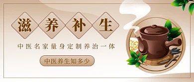冬日中药养生中国风公众号首图