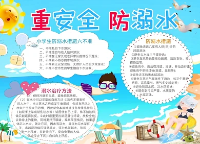 蓝色学生防溺水电子小报手抄报