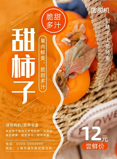 简约小清新当季水果甜柿子促销海报