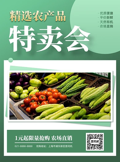 农产品特卖会农场直销印刷海报
