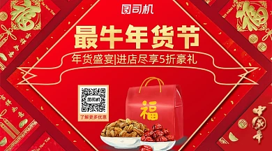 年货节中国年红包宣传海报