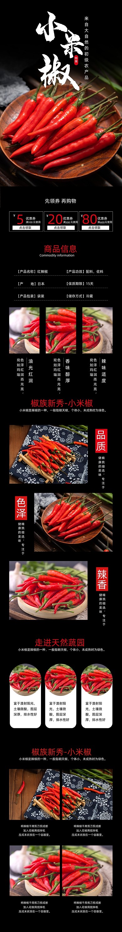 小米椒朝天椒食品蔬菜詳情頁(yè)