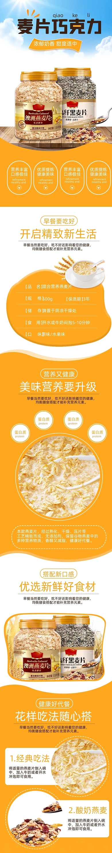 燕麦麦片食品详情页