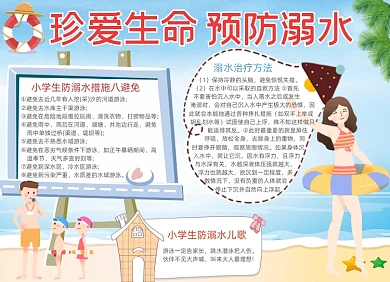 珍爱生命预防溺水电子手抄报