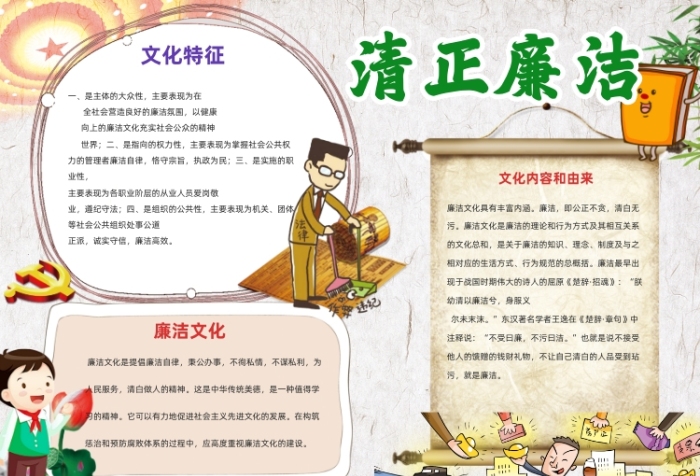 廉潔清正中國(guó)風(fēng)卡通小報(bào)
