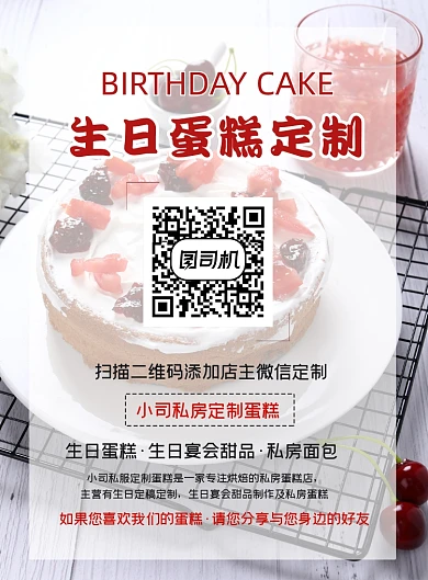 私房生日蛋糕定制印刷海报