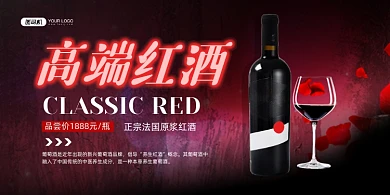 红酒高端葡萄酒促销展板