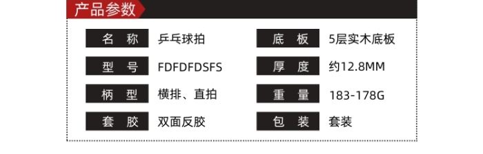 運動乒乓球拍淘寶主圖直通車模板