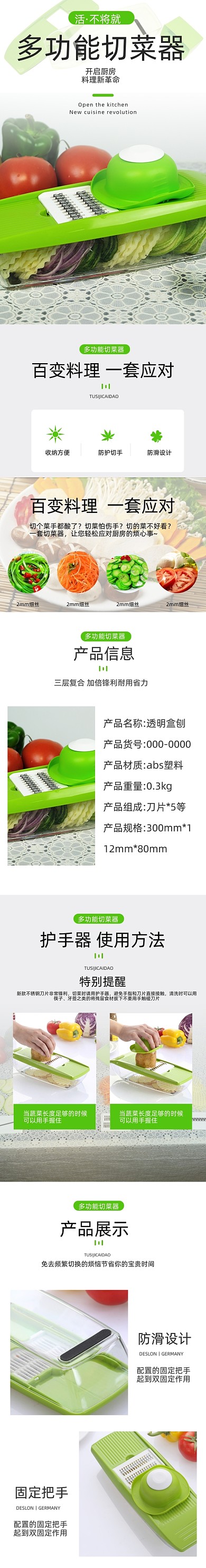 盒刨?gòu)N房用品切菜器詳情頁(yè)