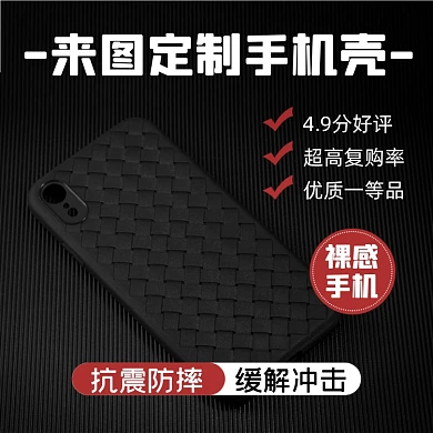 手机壳防震淘宝主图直通车模板