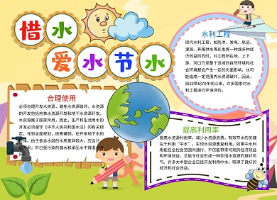 节水惜水节约用水手抄报小报