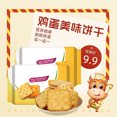 零食年货节鸡蛋美味饼干简约促销主图