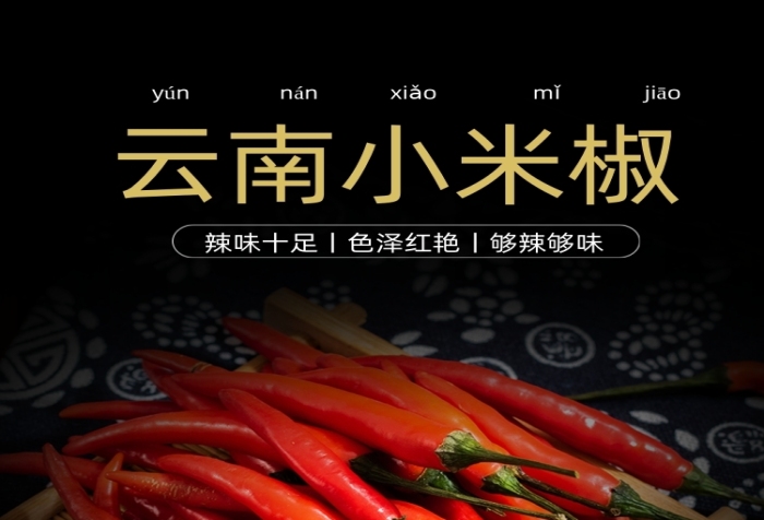 小米椒朝天椒食品茶蔬菜詳情頁