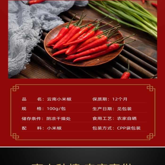 小米椒朝天椒食品茶蔬菜詳情頁