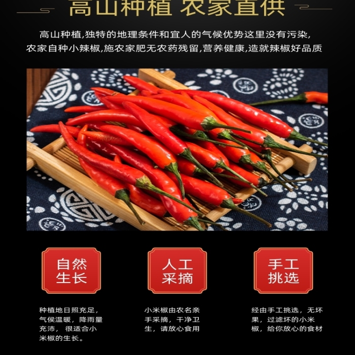 小米椒朝天椒食品茶蔬菜詳情頁