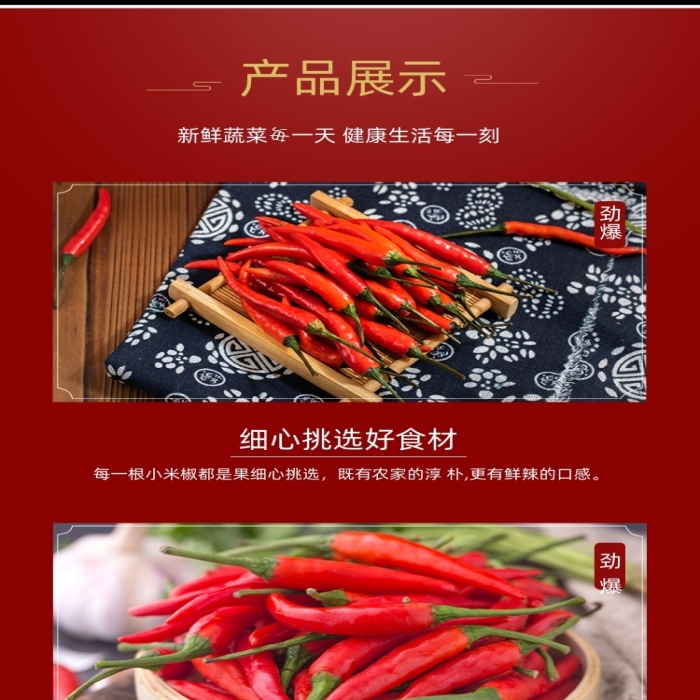 小米椒朝天椒食品茶蔬菜詳情頁