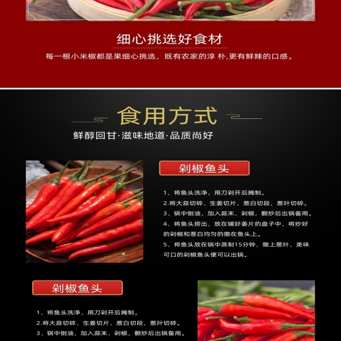 小米椒朝天椒食品茶蔬菜詳情頁