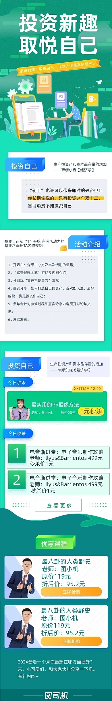 绿色插画培训教育个人技能课程详情页