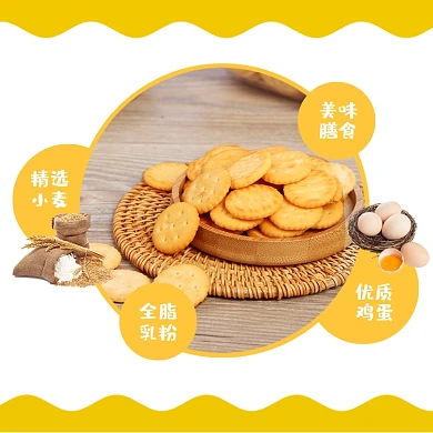 零食小饼干营养成分展示简约主图